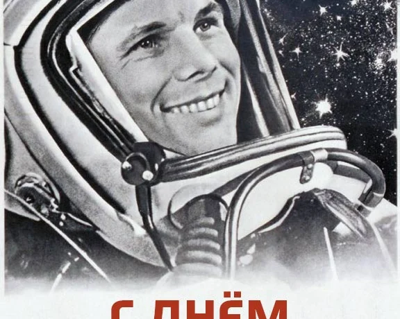 &laquo;Он сказал&raquo;&raquo;Поехали!&raquo;