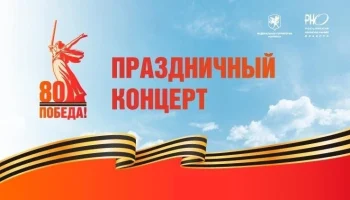 &laquo;Победный майский день&raquo;-праздничный концерт, посвященный  80- летию Победы.