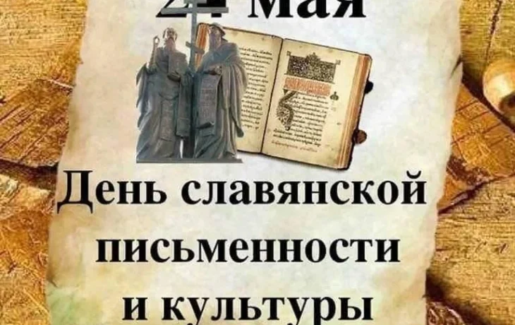 Квест-игра &laquo;У азбуки славянская душа&raquo;