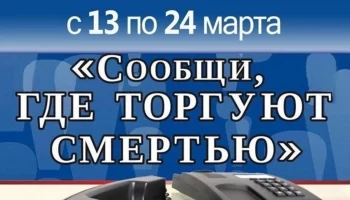 В Новосильском районе  стартовала антинаркотическая акция &laquo;Сообщи, где торгуют смертью&raquo;.