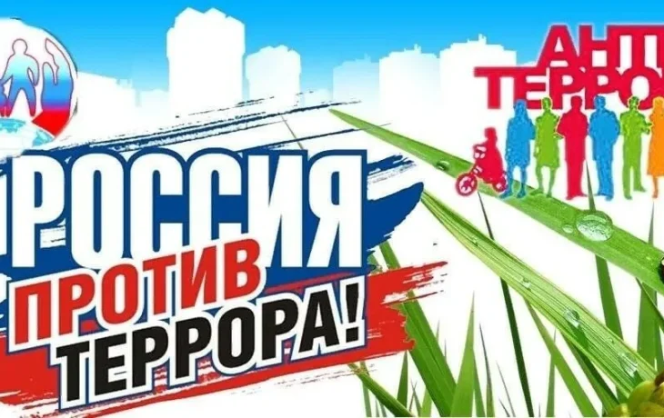 Беседа &ndash; инструктаж &laquo;Действие при угрозе теракта&raquo;.