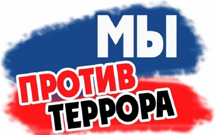 Информационный час с показом презентации "Россия против Терроризма"