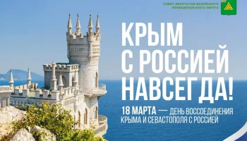 Информационно патриотическая беседа "Вместе мы большая сила - Вместе мы страна Россия!"