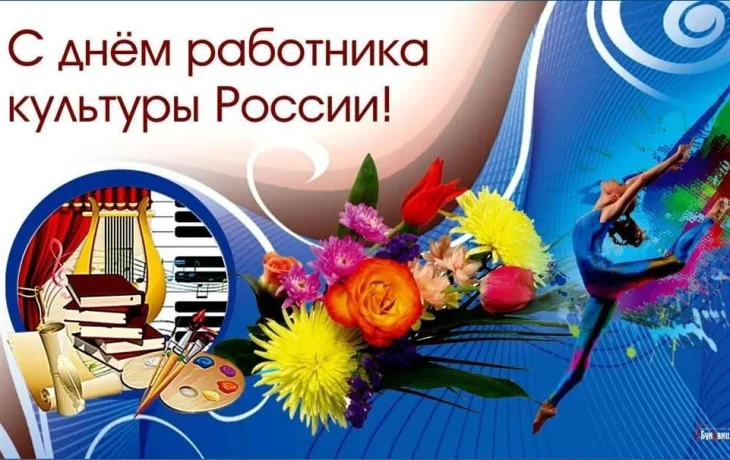 "Во славу профессии"-поздравление ко Дню работников культуры.
