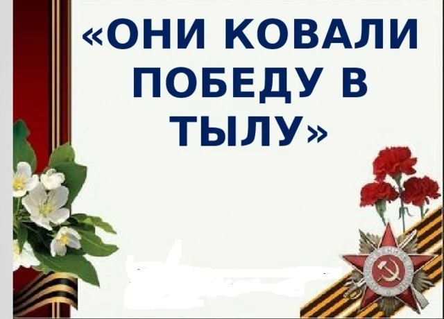 #80ЛЕТПОБЕДЫ #ГОД_ЗАЩИТНИКА_ОТЕЧЕСТВА_2025 Акция "Поздравления детей войны"