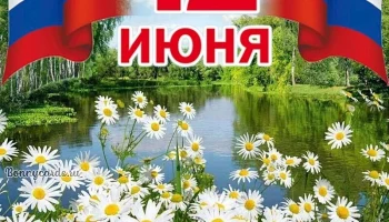 &laquo;Пою тебе, моя Россия!&raquo;- патриотическая акция, посвященная ко Дню России.