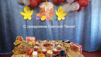&laquo;Пасху встречаем, чай пьём, беседу ведём&raquo; пасхальные посиделки