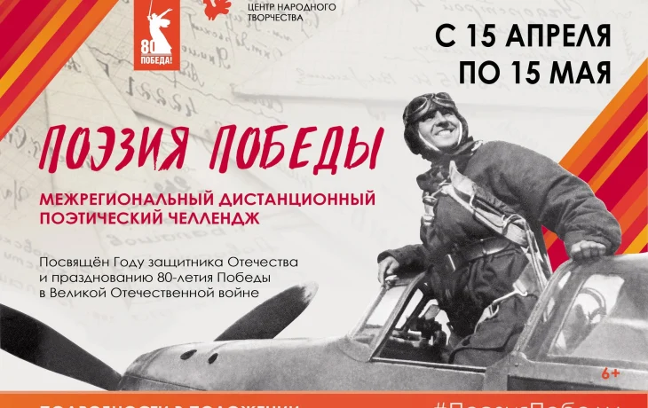 "Поэзия Победы" поэтический челлендж