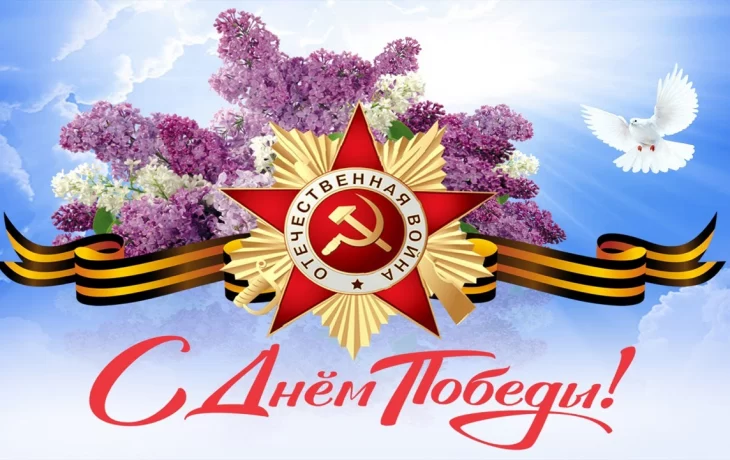 &laquo;Сияй в веках Великая Победа&raquo;