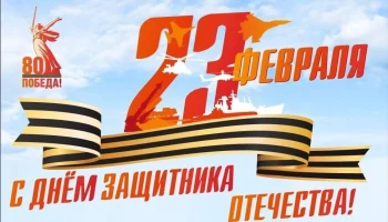 "Отчизны верные сыны" праздничная программа ко дню Защитника Отечества