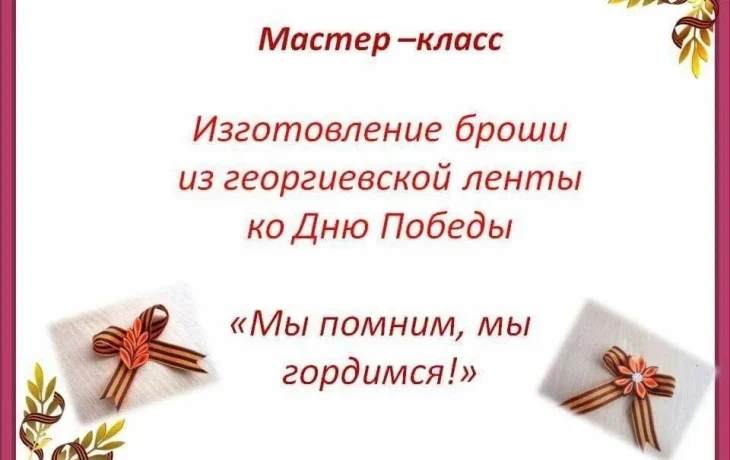 #Победа80.  "Брошь Победы."