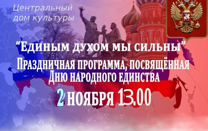 Праздничный концерт &laquo;Единым духом мы сильны!&raquo;