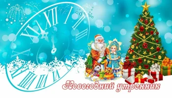 "Волшебный мешочек " детский утренник.