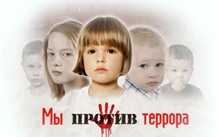 Интерактивная беседа &laquo;Наш мир без терроризма&raquo;