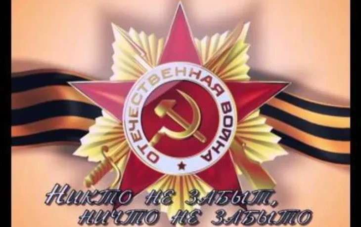 Патриотический час &laquo;Ни кто не забыт, ни что не забыто&raquo; , как освобождали г. Орёл в 1943г .