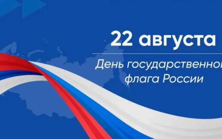 Исторический час  "Флаг державы -символ славы"