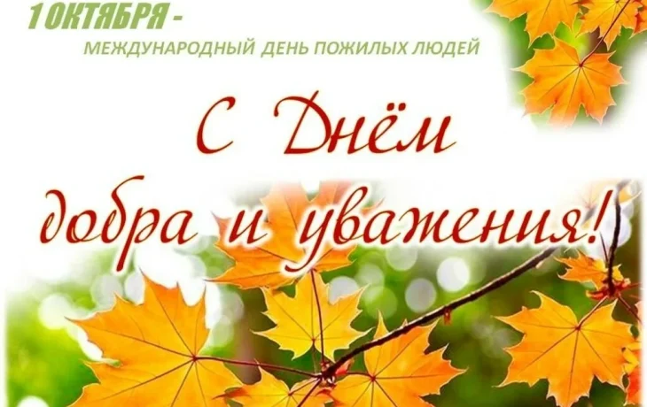 &laquo;Примите поздравления!&raquo;