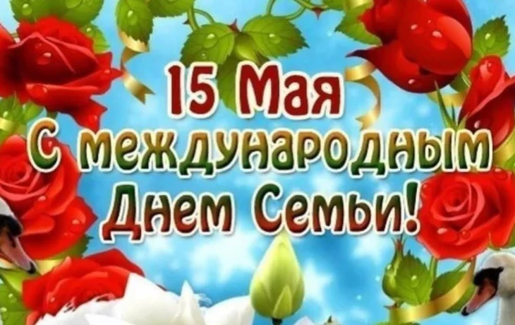"Семья - очаг любви и верности" - познавательно-игровая программа,