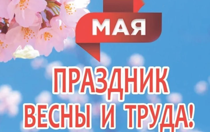 "Наш край ,встречает Первомай ! "- концертная программа.