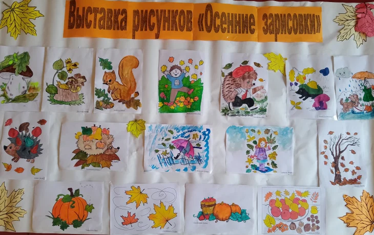Выставка  детских рисунков "Осенние зарисовки".