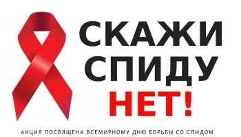 Познавательная программа к всемирному дню борьбы со СПИДом &laquo;Жизнь прекрасна, не губите!&raquo;