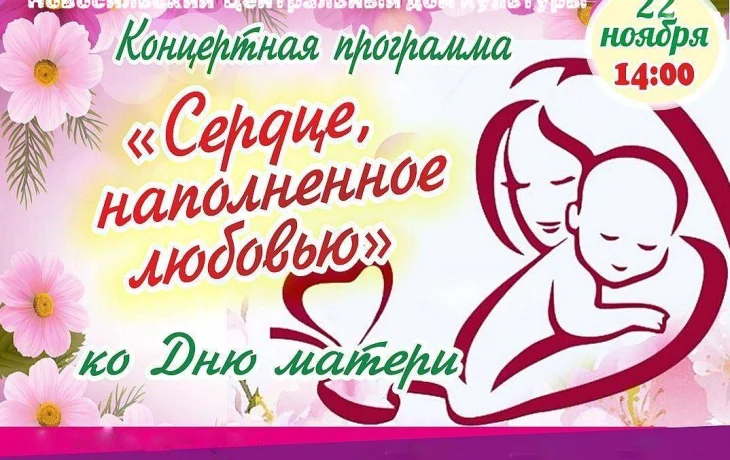 &laquo;Сердце, наполненное любовью&raquo;