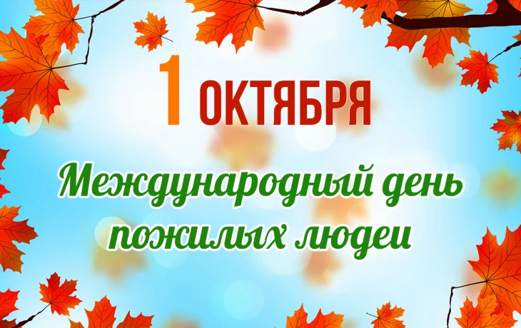 "А в сердце молодость поет".  Музыкальная программа ко Дню пожилого человека.