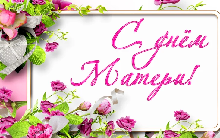 Праздничная программа ко дню Матери  &laquo;Милая, добрая, нежная&raquo;.