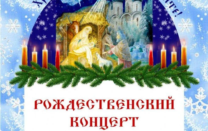 &laquo;Время чудес&raquo; Рождественский концерт.
