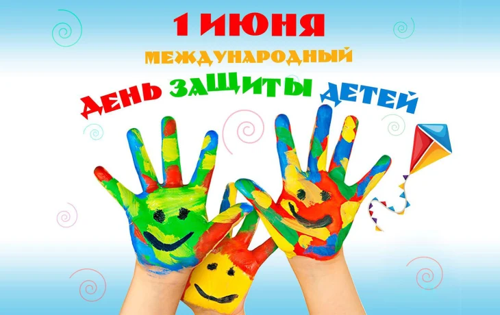 "Детство- это мы!" Развлекательная программа ко дню Защиты детей.