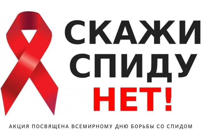 Познавательная программа к всемирному дню борьбы со СПИДом &laquo;Жизнь прекрасна, не губите!&raquo;