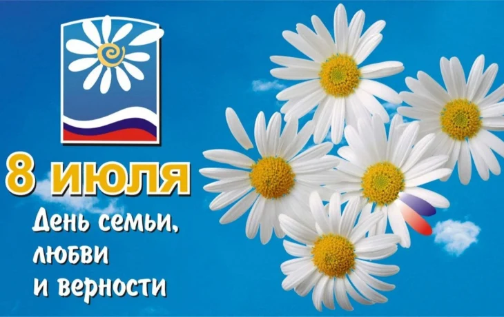 Игровая программа "Ромашек белый хоровод"