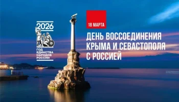 &laquo;Крымская весна&raquo; интерактивная квест- игра для детей и подростков.