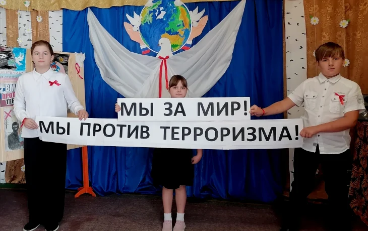 "Мы - за мир, Мы - против терроризма".