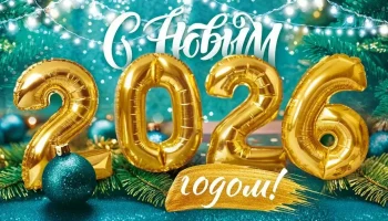 Праздничный новогодний вечер "В кругу друзей".