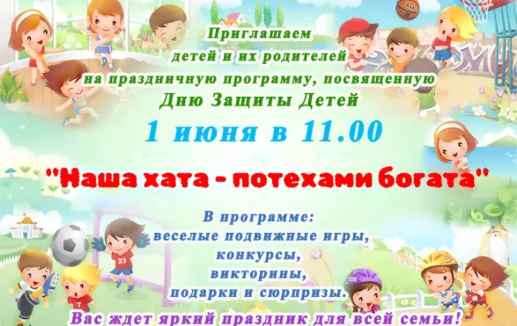 &laquo;Наша хата&ndash;потехами богата&raquo;
