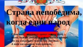 "МЫ, ЕДИНАЯ СЕМЬЯ." Патриотический час к Дню народного единства.