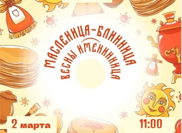 Масленица- блинница, весны именинница!- масленичное народное гуляние.