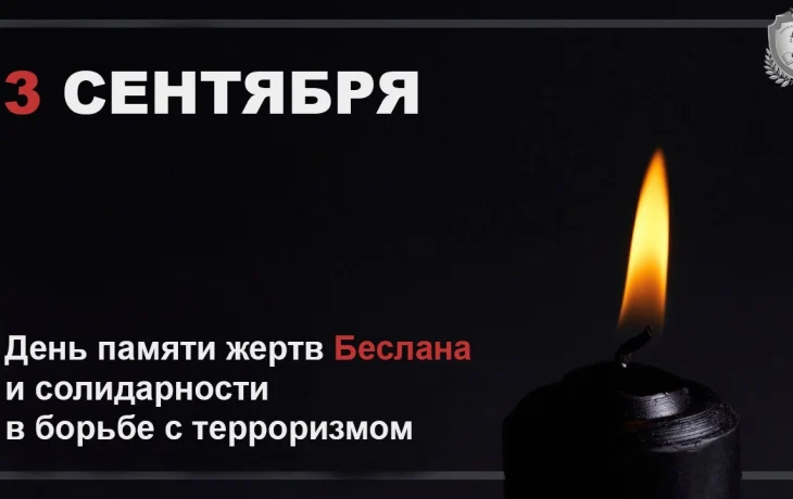 Тематический &nbsp;час &laquo;Трагедия в Беслане &ndash; наша общая боль&raquo;.