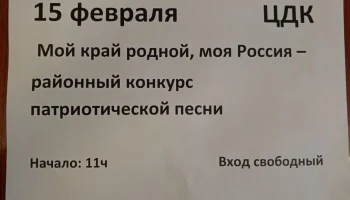 "Мой край ,моя Россия!"- патриотический конкурс песни