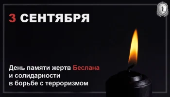 Тематический &nbsp;час &laquo;Трагедия в Беслане &ndash; наша общая боль&raquo;.