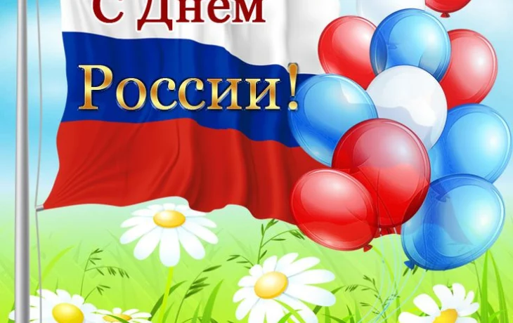 &laquo;Пою тебе, моя Россия!&raquo; - патриотическая акция, посвященная Дню России.