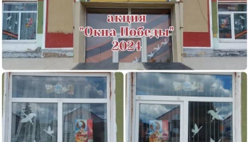 Всероссийская патриотическая акция &laquo;Окна Победы&raquo;