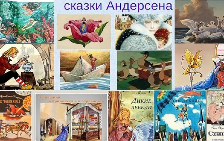 "Самый сказочный писатель" викторина по творчеству Андерсена
