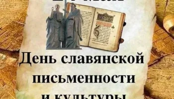 Квест-игра &laquo;У азбуки славянская душа&raquo;